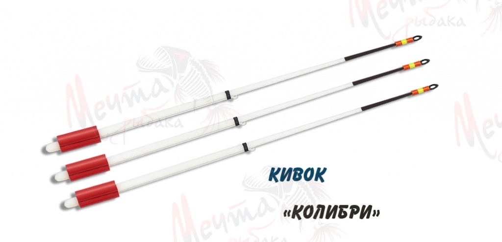 КИВОК "КОЛИБРИ" 120 #0.8-1.5 гр